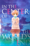 In The Center of the Worlds End